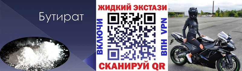 БУТИРАТ буратино  Курчатов 